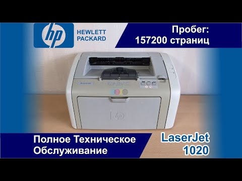 Видео: Бессмертный Бюджетник Лазерный Принтер HP LaserJet 1020 Для Дома И Малого Офиса
