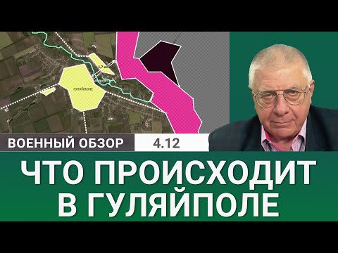 Видео: Ситуация в Волчанске, Гуляй-Поле и Константиновке. Военный обзор Юрия Федорова