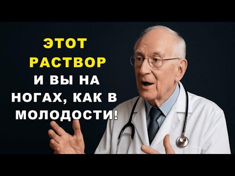 Видео: Опустите ноги в тазик — и через неделю не узнаете себя!
