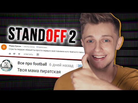Видео: ИДИОТЫ В КОМЬЮНИТИ: STANDOFF 2!