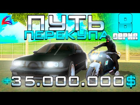 Видео: ПУТЬ ПЕРЕКУПА на АВТОБАЗАРЕ - ПОДНЯЛ 100КК за ДЕНЬ на ЛОВЛЕ! ПЕРЕПРОДАЮ АВТО  - АРИЗОНА РП (8 серия)
