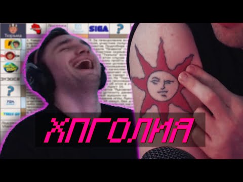 Видео: Юзя | ХПГолия | День 11