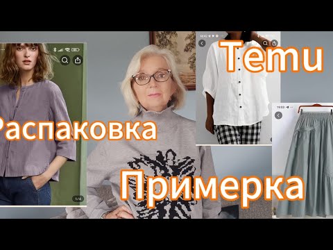 Видео: Распаковка и примерка с сайта TEMU  с приветом из Новой Зеландии. Прогулка по пляжу Milford beach