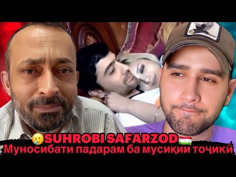 Видео: Падарам бо ин суруди точики гиря кард😭 Сухроби Сафарзод - Шабхои дароз (Reaction)🇹🇯