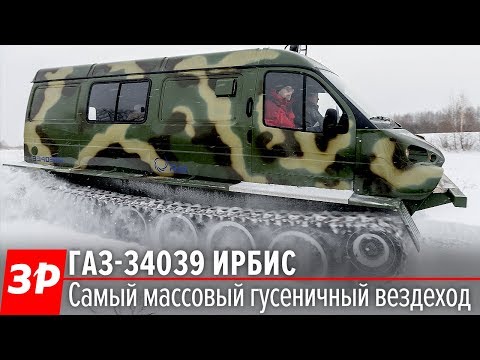 Видео: ГАЗ «Ирбис» - тест самого массового гусеничного вездехода