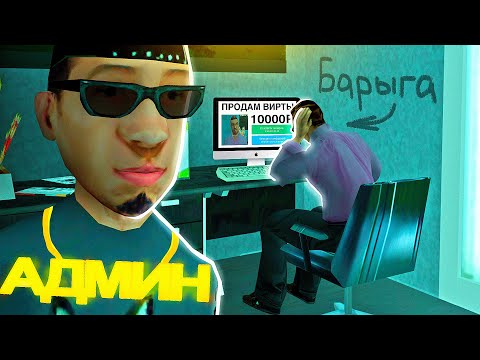 Видео: ВЫЧИСЛИЛ ПРОДАВЦА ВИРТОВ в GTA SAMP на ARIZONA RP