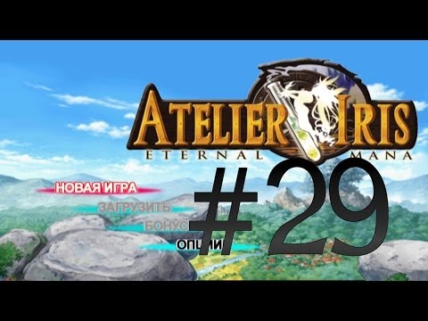 Видео: Прохождение Atelier Iris: Eternal Mana ч.29