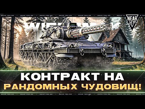 Видео: Wiedzmak - КОНТРАКТ НА РАНДОМНЫХ ЧУДОВИЩ!