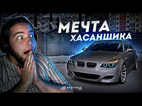 Видео: МЕЧТА ХАСАНЩИКОВ... ЛЕГЕНДАРНАЯ BMW M5! (MTA Province)