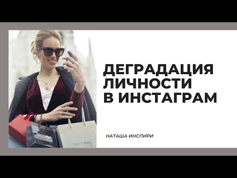 Видео: КАК ИНСТАГРАМ ЧУТЬ НЕ РАЗРУШИЛ МОЮ СЕМЬЮ