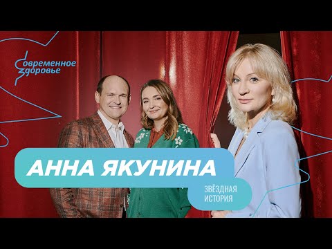 Видео: Анна Якунина. О "Склифосовском", магии Ленкома, мотивации и оздоравливающих зимних традициях