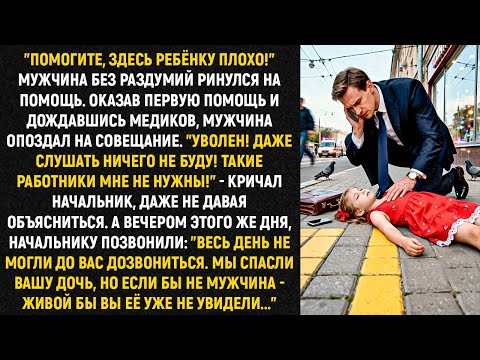 Видео: "Помогите, здесь ребёнку плохо!" Мужчина без раздумий ринулся на помощь. Оказав первую помощь...