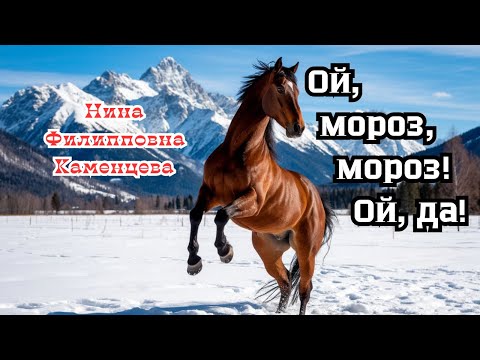 Видео: Ой мороз, мороз,  ой да !.. Про долюшку русскую — песня до слёз