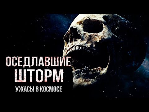 Видео: Космические УЖАСЫ Что Скрывается Во Тьме?