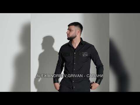 Видео: ALEX ANDREEV, GRIVAN - САПАНИ