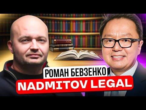 Видео: Роман Бевзенко без цензуры