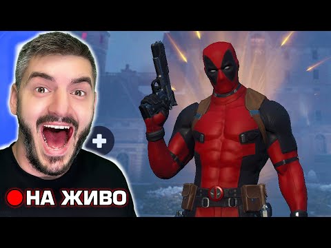 Видео: РАЗЦЕПВАМЕ FORTNITE