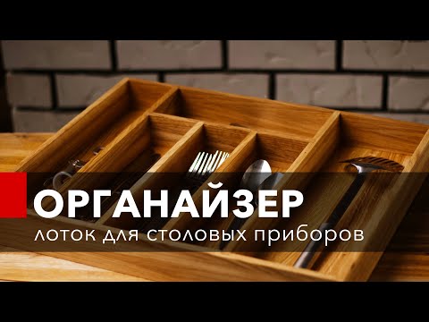 Видео: КАК СДЕЛАТЬ КУХОННЫЙ ОРГАНАЙЗЕР? С помощью ручного фрезера. Шаблон для фрезера.
