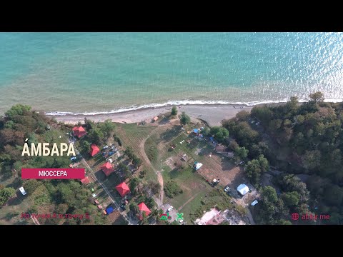 Видео: Амбара Храм, кемпинги, пляжи. Мюссера, Абхазия