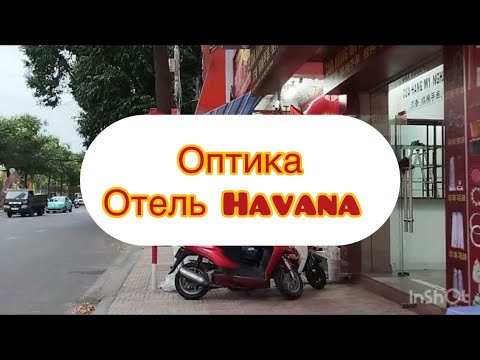 Видео: Оптика. Отель Havana. Клуб, ресторан, смотровая площадка в отель Havana