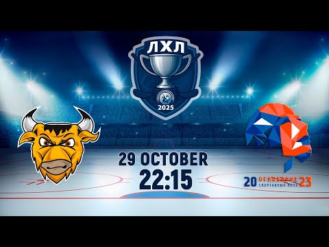 Видео: 29.10.2025. ЛХЛ. Бизоны - Основание
