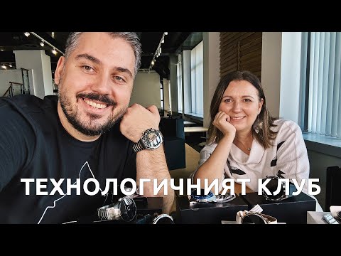 Видео: ТЕХНОЛОГИЧНИЯТ КЛУБ 059: 6000 лв. за златния Huawei Watch Ultimate Design