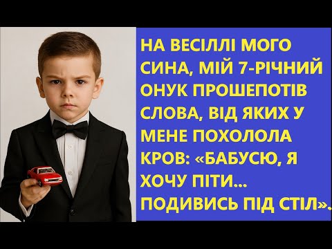Видео: «Бабусю, подивися під стіл! 🤫» — записка на весіллі сина розкрила страшний план мачухи...