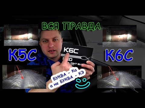 Видео: ВСЯ ПРАВДА о LED лампах К6С // ТАКОГО ВАМ НИКТО НЕ РАСКАЖЕТ...