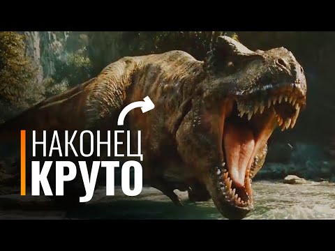 Видео: Новый Мир юрского периода удивил всех
