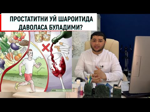 Видео: ПРОСТАТИТНИ УЙ ШАРОИТИДА ДАВОЛАШ!!!