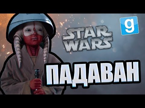 Видео: Храм Джедаев [Garry's Mod Star Wars RP]