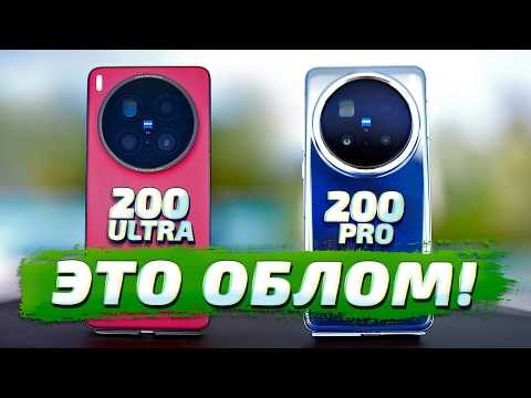 Видео: Vivo X200 Ultra vs Vivo X200 Pro Обзор и тесты: ЛУЧШИЕ ФОТО И ВИДЕО!