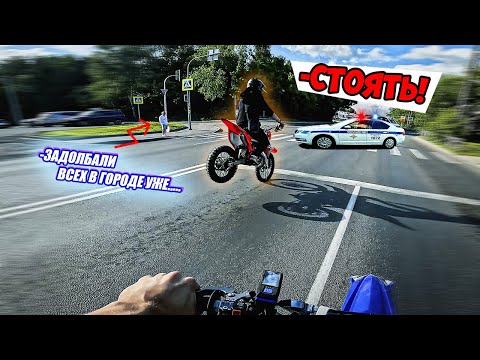 Видео: город в ЯРОСТИ от НАС! СТАНТ KTM SX 85, YAMAHA YZ, REGULMOTO | ДПС ЗЛЫЕ...