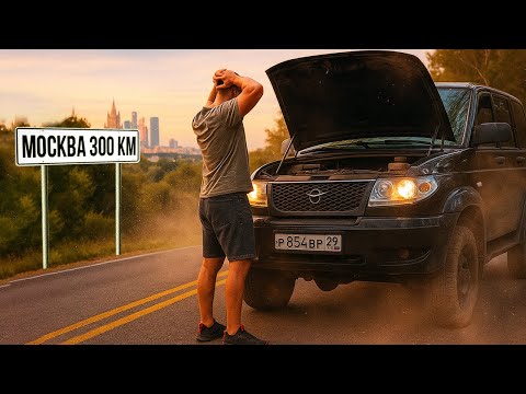 Видео: На чем зарабатывают перекупы в 2025 году?! Перегон Архангельск-Москва, отказали тормоза.