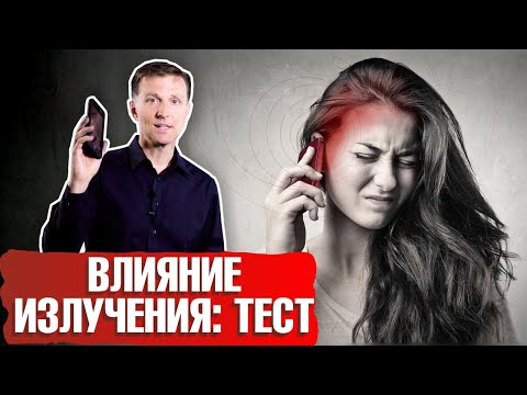 Видео: Электромагнитное излучение сотового телефона