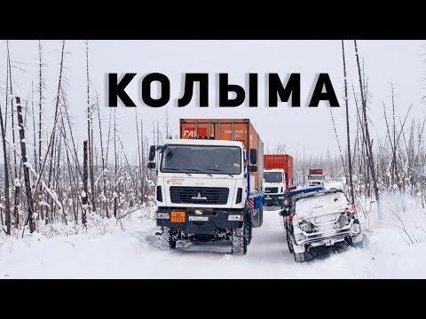 Видео: ЗАБЫТЫЕ БОГОМ посёлки КОЛЫМЫ! Зимник АРКТИКА, северный дальнобой, автопутешествие по Колыме. Влог#11