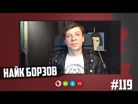 Видео: Найк Борзов - быть панком, отцом и любить Лошадку