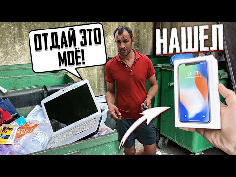 Видео: Как я зарабатываю лазая по мусоркам Питера ? Dumpster Diving RUSSIA #4