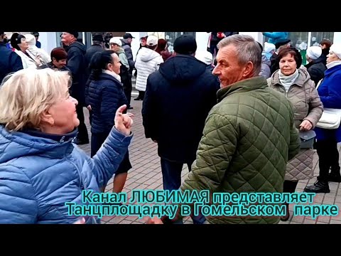 Видео: ВИТАМИН ЛЮБВИ... ТАНЦЫ 💃🕺💃🕺💃 ГОМЕЛЬ ♥️