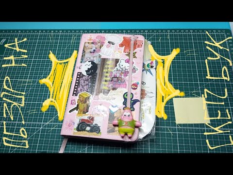 Видео: ♡ОБЗОР СКЕТЧБУКА♡