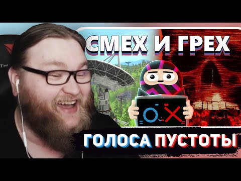 Видео: АЛЬЦЕСТ СМОТРИТ ОБСИДИАН ТАЙМА - 47 ДНЕЙ ОДИНОЧЕСТВА - Voices of the Void