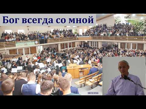 Видео: "Ищите Господа". А. И. Бублик. МСЦ ЕХБ