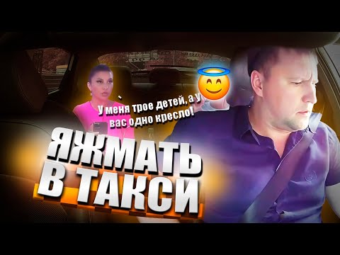 Видео: Яжмамки в Такси #яжмать