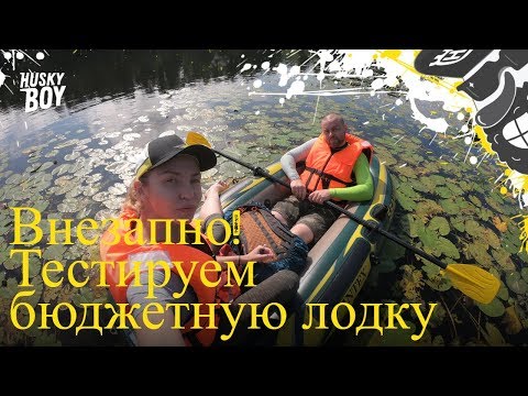 Видео: Обзор и тест лодки Intex Seahawk 2