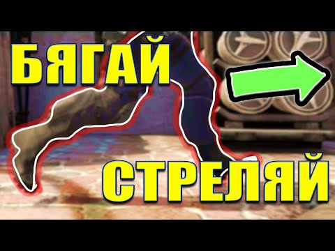 Видео: КАК ДА БЯГАШ И СТРЕЛЯШ