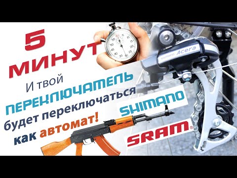 Видео: Как улучшить работу любого переключателя всего за несколько минут