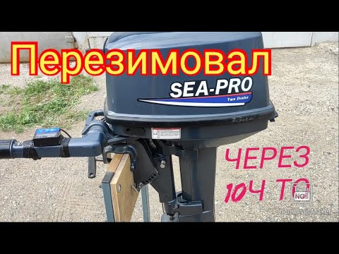 Видео: SEA-PRO 9,8 Перезимовал, первое ТО по гарантии , дебаты о покраске