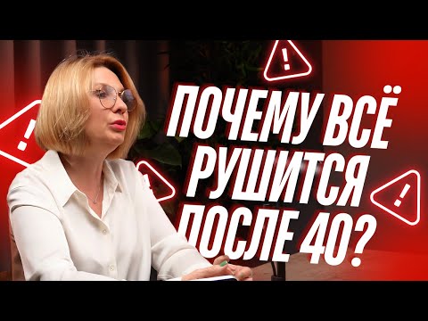 Видео: Кризис 40 лет и семейные конфликты | Разбираем с семейным психологом