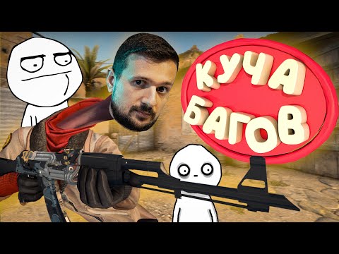 Видео: Мармок - "Баги, Приколы, Фейлы" CS:GO