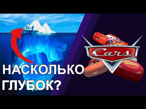 Видео: Айсберг По Тачкам